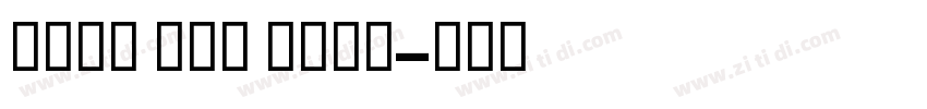 GESS TWO BOLD字体转换 GESS TWO BOLD字体转换